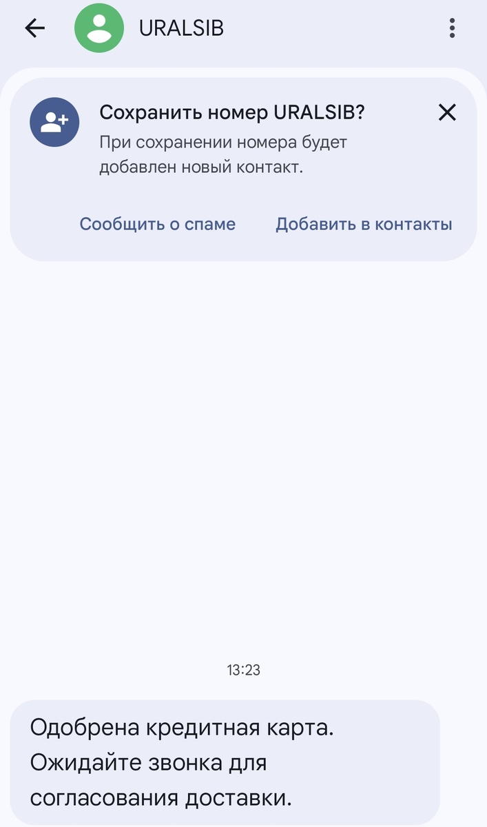 Скриншот смс