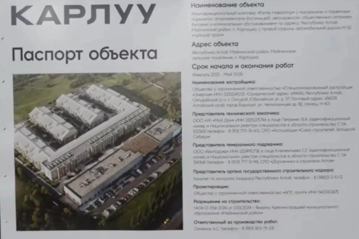    На Алтае возводят многофункциональный придорожный сервис «Фэмили-НАВИГАТОР»