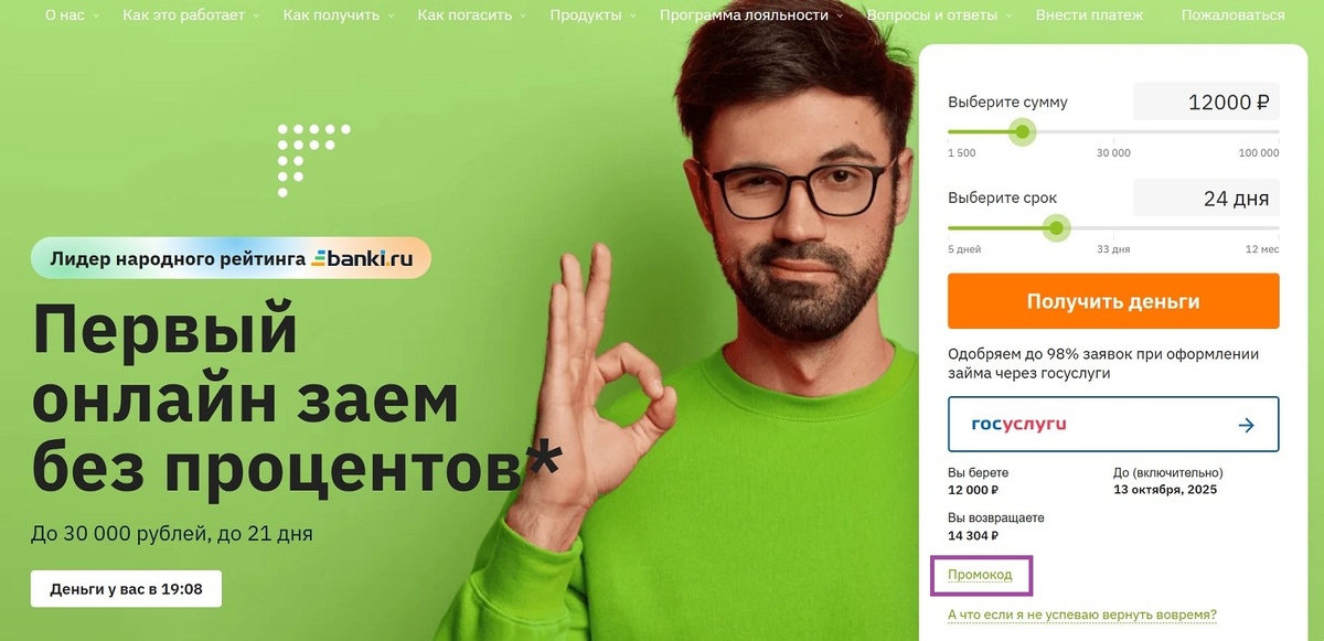 Как активировать промокод MoneyMan?

