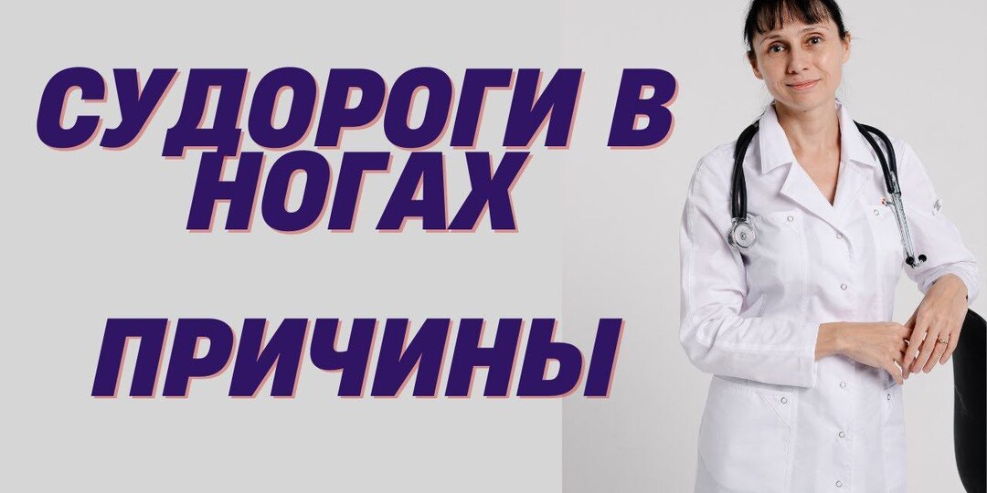 Почему сводит ноги ночью: ответ неврологов пугает