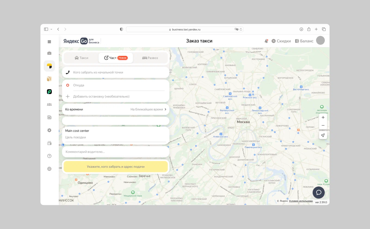 А это уже страница заказа поездки с услугой «Час+»