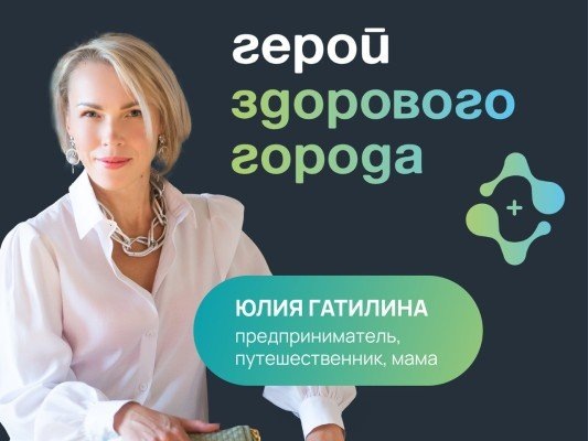 Фото предоставлено ООО «Здоровый город»  📷
