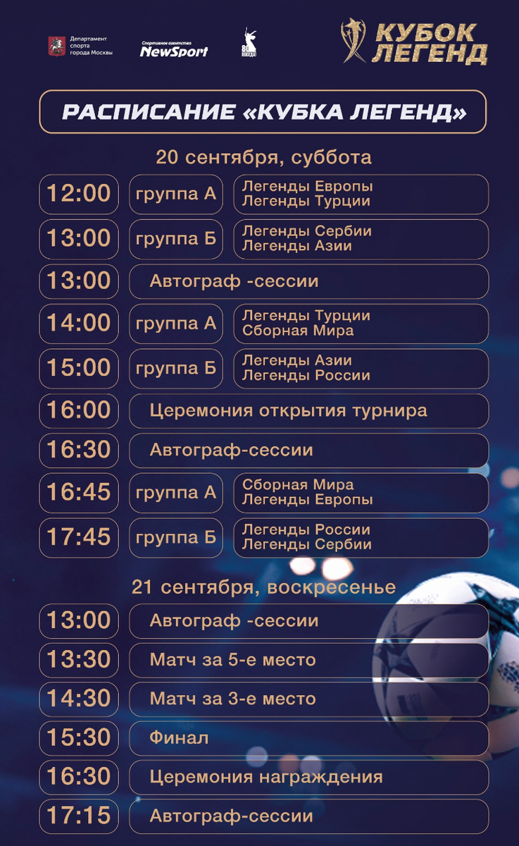 Фото: "Кубок Легенд"