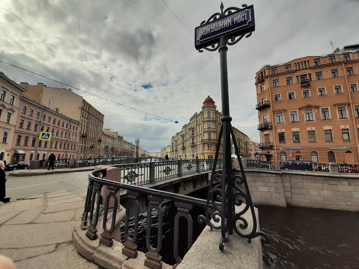 Кокушкин мост, СПб, 2022