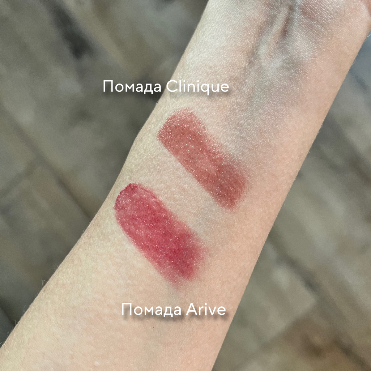 По текстуре помады практически идентичны 