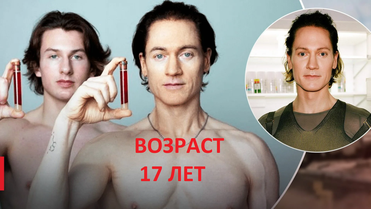 На фото: миллиардер Брайан Джонсон (справа) и его 17-летний сын, каждый держит пробирку с кровью — символ одного из самых спорных и обсуждаемых биохакинг-экспериментов в мире. Источник: youtube.com| Скриншот с видео под названием "Will My Son’s Blood Make Me Younger?"