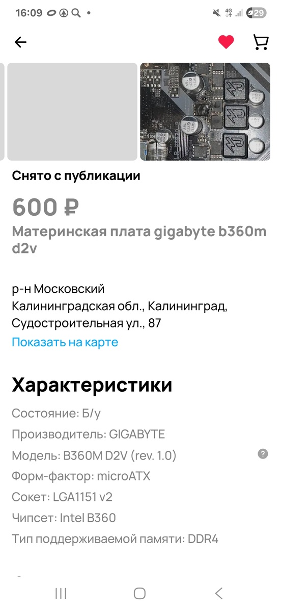 Объявление о продаже платы.