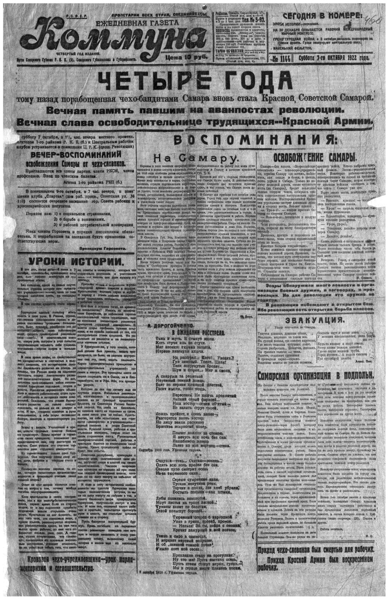 Один из номеров «Коммуны»