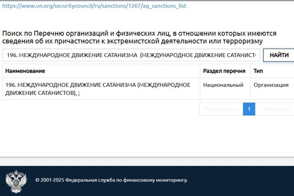   Скриншот сайта Росфинмониторинга