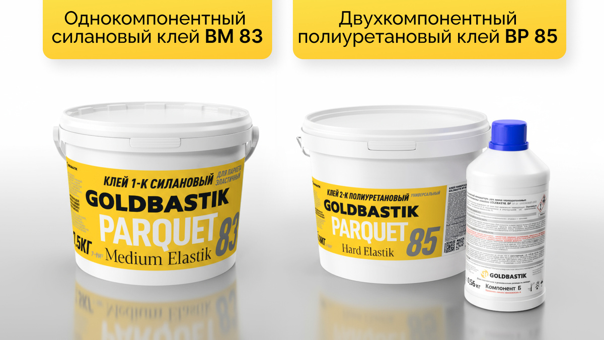 Клеевые составы для паркета в ассортименте Goldbastik