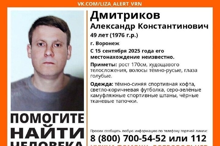 В Воронеже загадочно исчез 49-летний мужчина