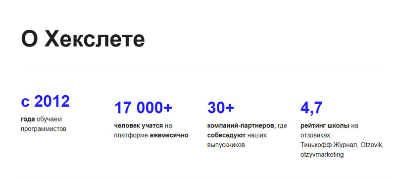 Школа программирования Хекслет