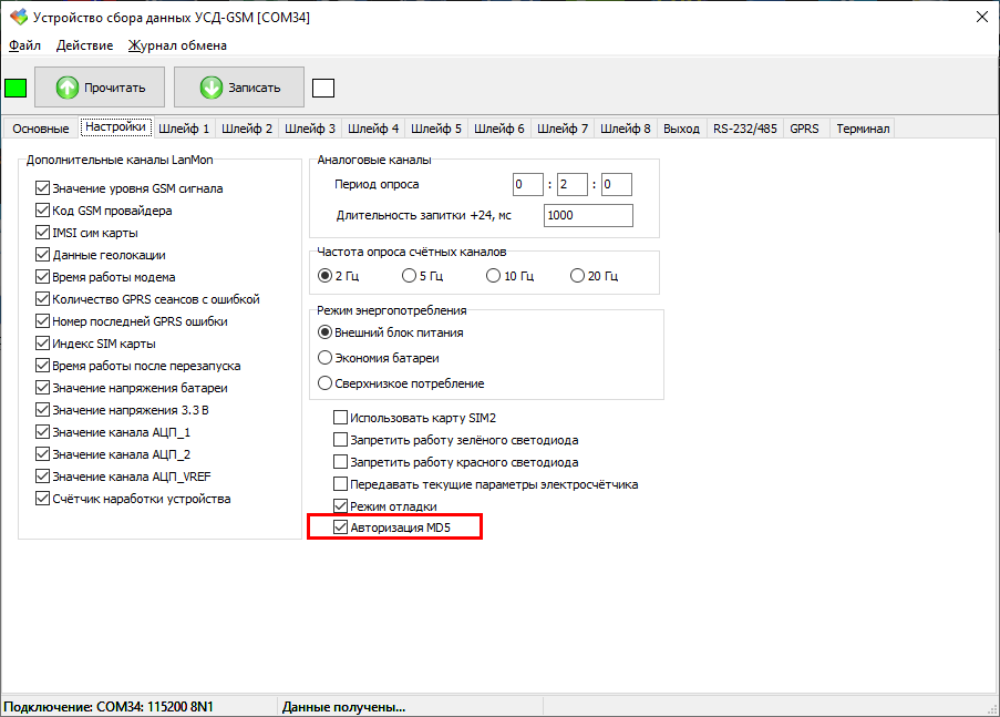 Авторизация MD5 - требуется обновить Сервер ЛанМон до новейшей версии.