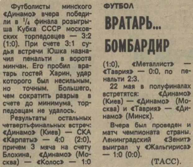 "Вечерняя Москва", № 110 (19294), пятница, 15 мая 1987 г. С. 3. С небольшой корректировкой автора ИстАрх.