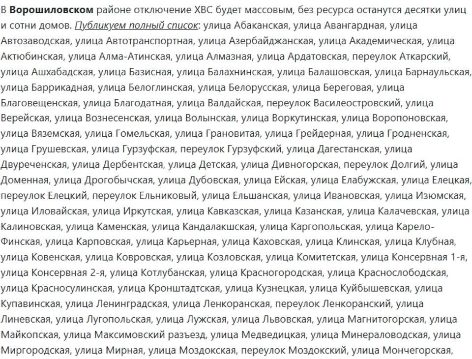    Отключение ХВС в Ворошиловском районе