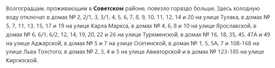    Отключение ХВС в Советском районе