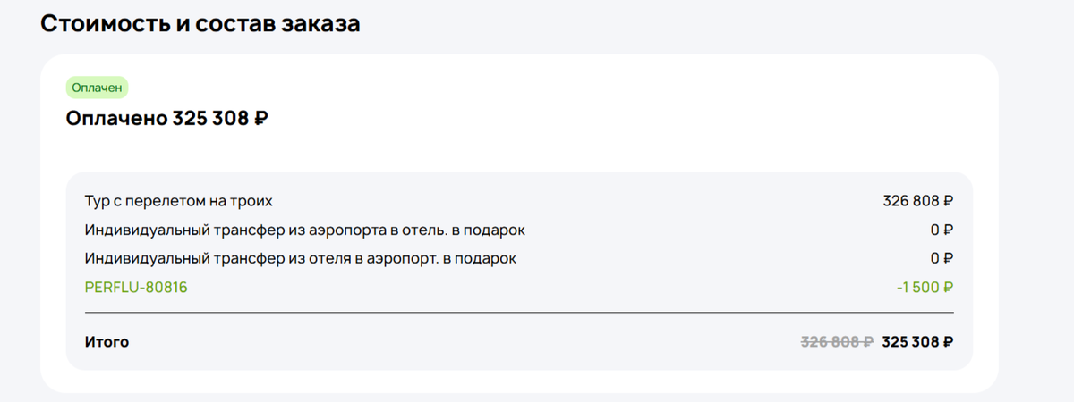 Стоимость тура, трансфер обнулили уже после того, как я обратилась с досудебной претензией, но об этом в следующих постах