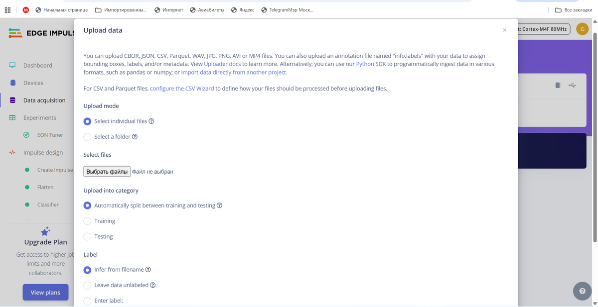 Окно загрузки файлов для обучения нейронной сети МК