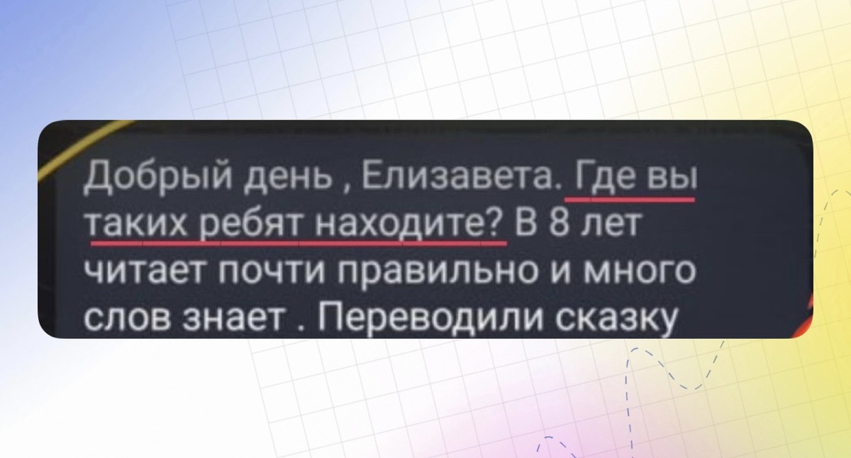 Новый преподаватель в международной школе пишет маме и восхищается уровнем подготовки ученика