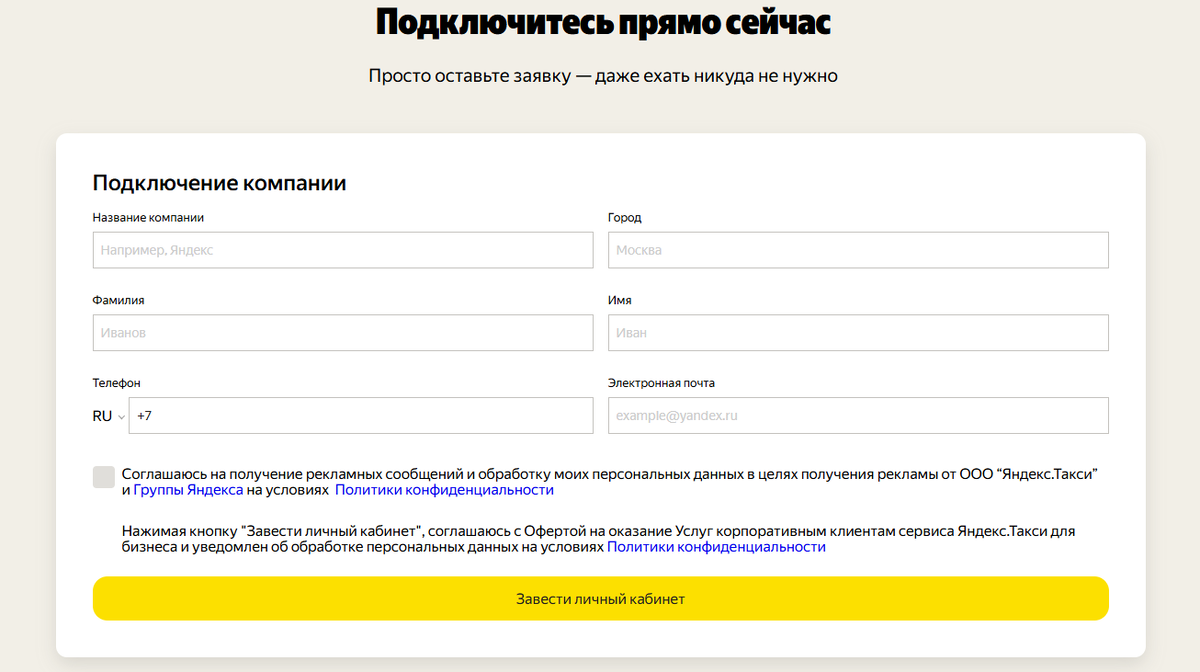 Заполните форму заявки, указав название вашей компании и контакты ответственного сотрудника.