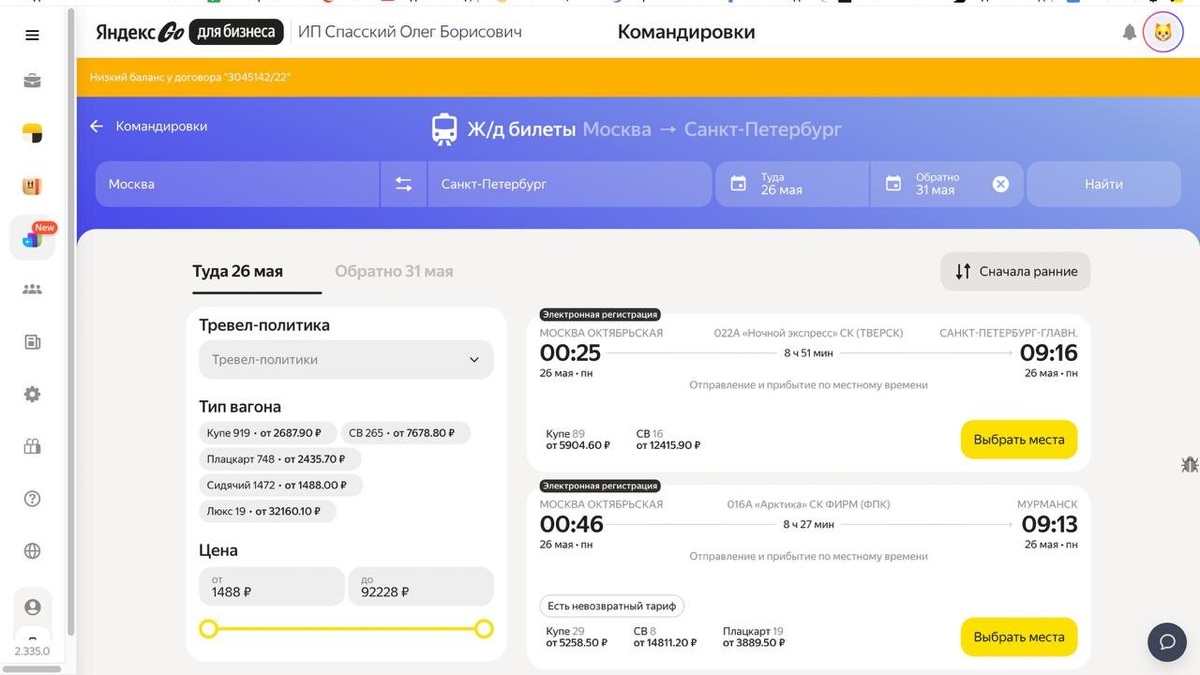 На сайте есть фильтры, которые помогают быстро выбрать оптимальный вариант: по времени, стоимости, наличию кондиционера, биотуалета и даже гендерного купе.