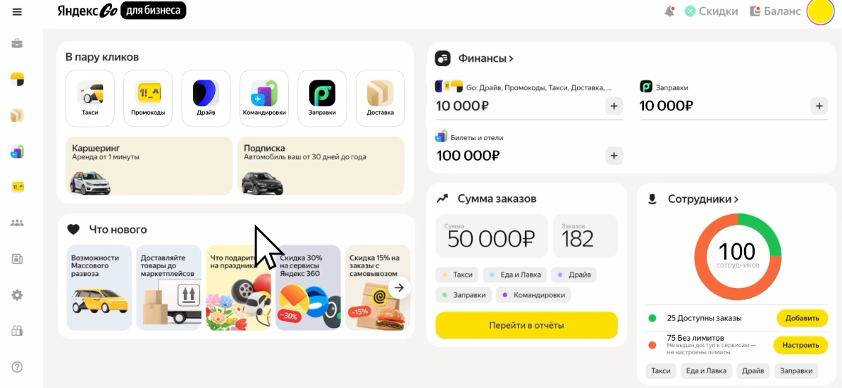 Платформа «Яндекс Командировки» объединяет в себе все необходимые сервисы: Путешествия, Такси, Драйв, Еду или Лавку. Благодаря этому вы сможете организовать поездку быстрее и проще.
