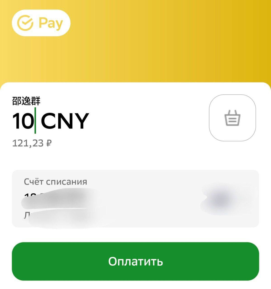 Сбербанк запустил возможность проводить оплату в Китае по QR-коду Alipay