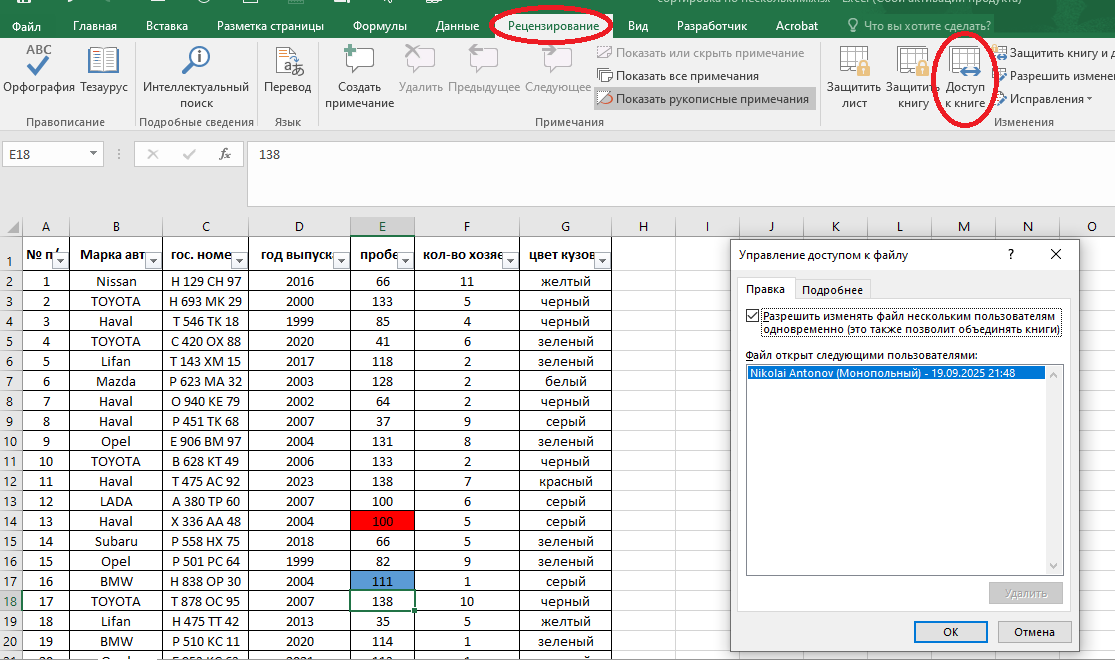 Настройка общего доступа к файлу Эксель.