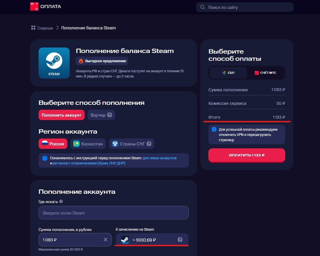 Более 13% комиссия при пополнении Стим через МТС