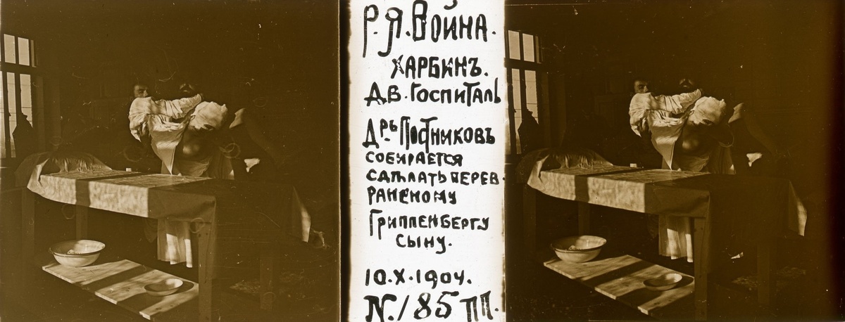 Русско-японская война 1904–1905 годов. Раненый (Гриппенберг-сын) и Петр Постников в операционной. Неизвестный автор. 10 октября 1904 года. Маньчжурия, Харбин. Государственный музей изобразительных искусств им. А. С. Пушкина.