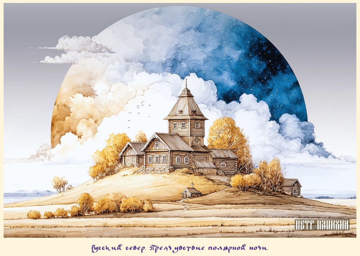 ©Петр Папихин 2025