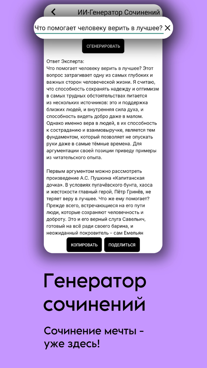 Генератор сочинений