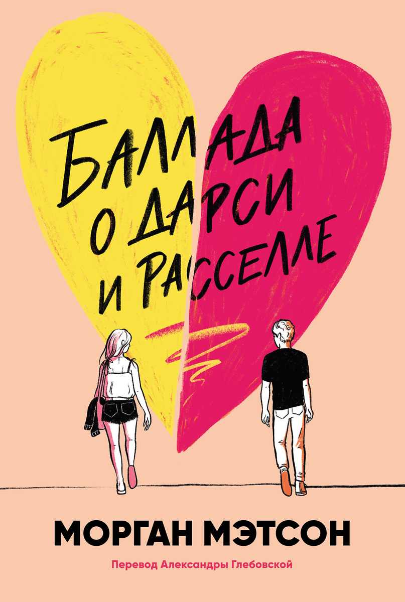     Еще одна милая, романтичная и трогательная, окутанная музыкой история, которую я смело и с удовольствием порекомендую к прочтению тем, кто любит подростковые романы, истории о первой любви.