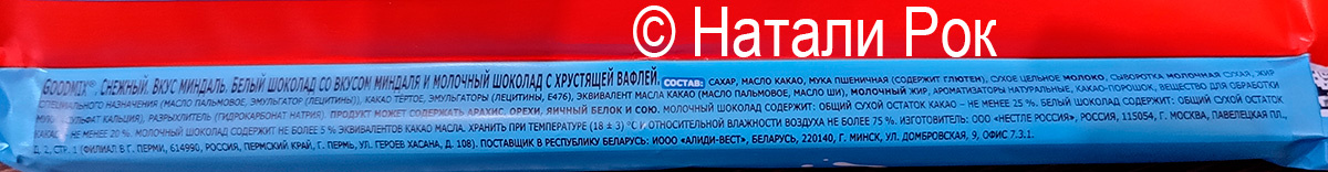 Состав вафельного батончика