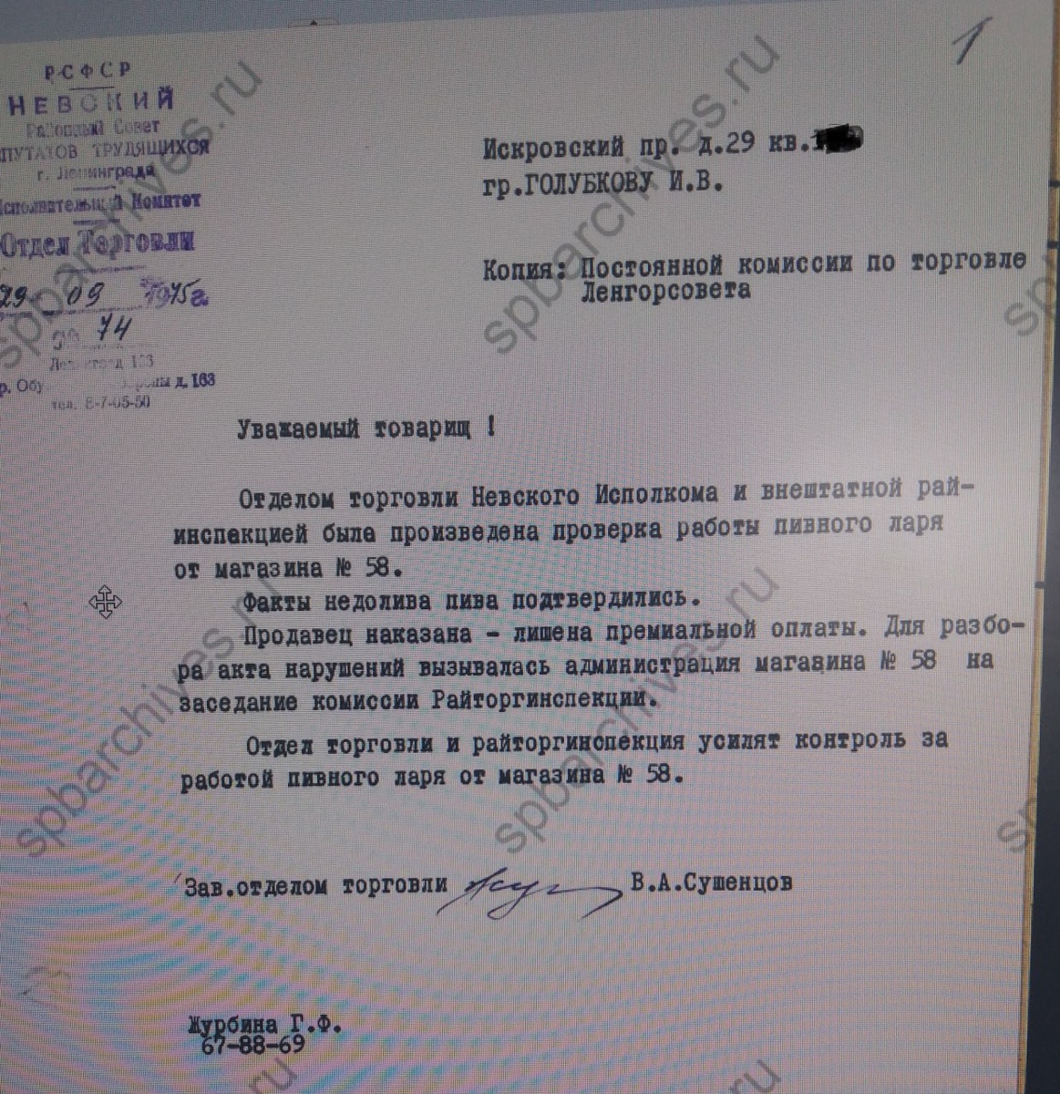 Скан документа опубликован телеграм-каналом Russian Economic History