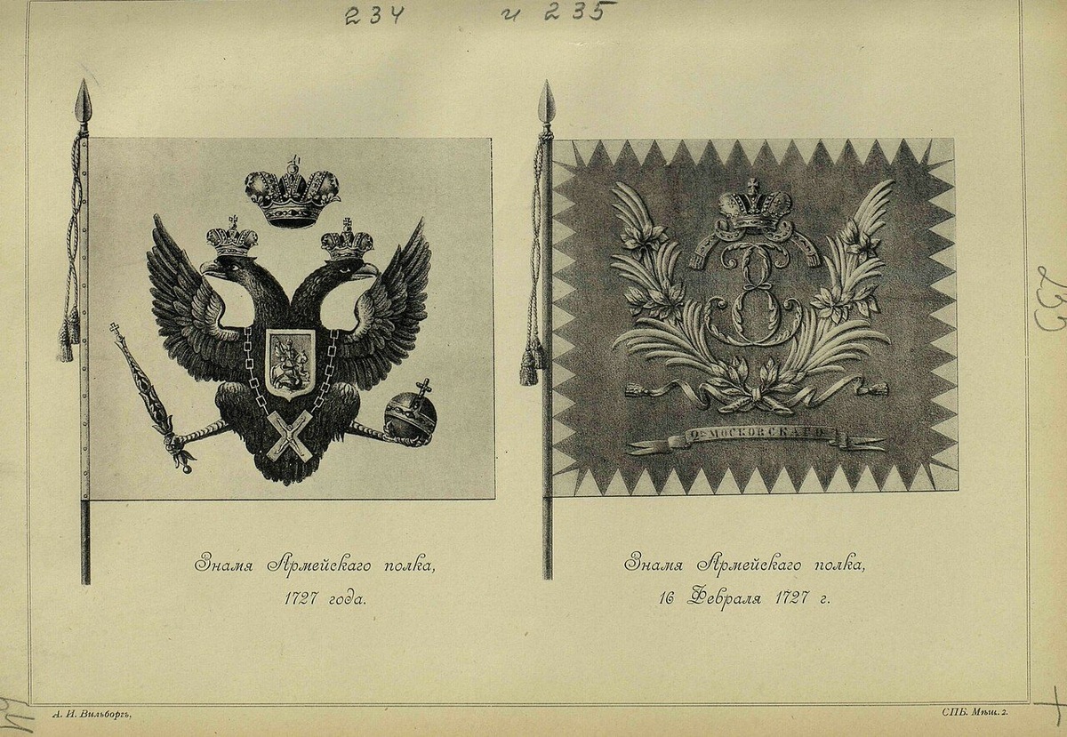 "Знамя Армейскаго полка, 1727 года" (Рисунок № 234.) и "Знамя Армейскаго полка, 16 февраля 1727 г." (2-го Московскаго пехотного полка). Рисунок № 235. Источник: Висковатов А. В. "Историческое описание одежды и вооружения Российских войск. В 30 томах. Том 2. Ссылка: https://humus.livejournal.com/4525609.html Если смотрим Рисунок № 234, то так могло выглядеть белое полковое знамя 2-го Костромского (бывшего Вологодского) пехотного полка образца 1727 года. Дело в том, что с 16.02.1727 по 13.11.1727 года Вологодский пехотный полк был временно переименован во 2-й Костромской.