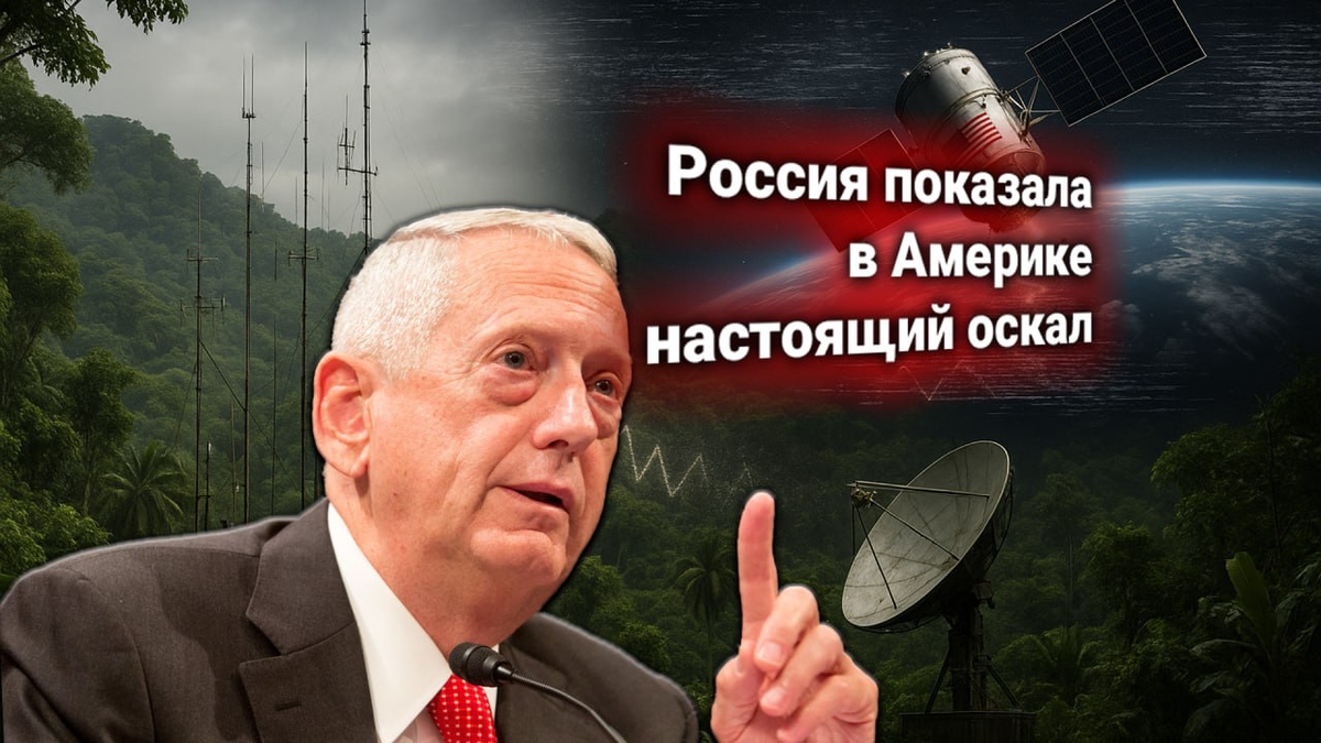 🛰 США направили России протест по базе РЭБ в Никарагуа. Пентагон пообещал «жёсткие меры»