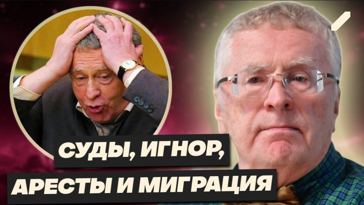 Как живут дети и вдова Жириновского сейчас — и кто получил многомиллионное наследство?