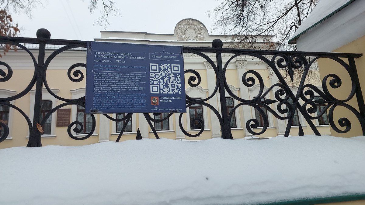 Усадьба Зубовых, улица Александра Солженицына, 9с1