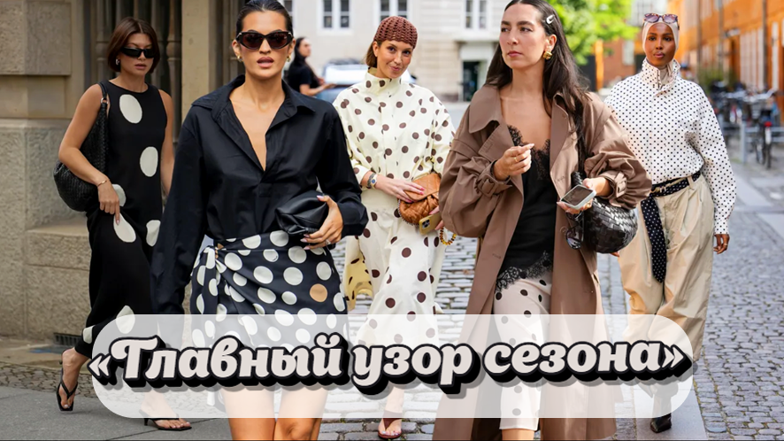 Горошек снова возвращается.