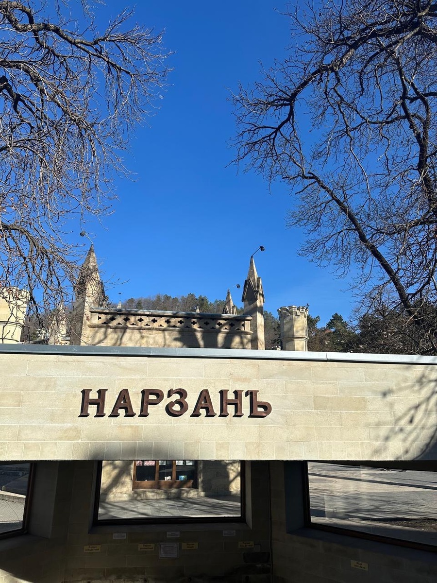 Кисловодск