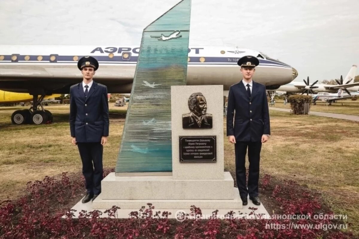    В Ульяновске открыли памятник основателю музея гражданской авиации