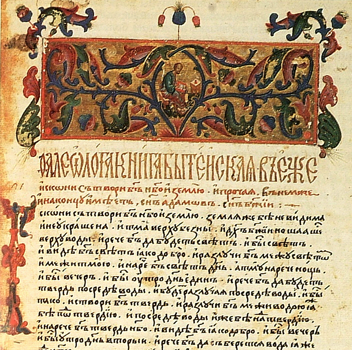 Геннадиевская Библия. Великий Новгород. 1499 год. Источник - wikimedia.com