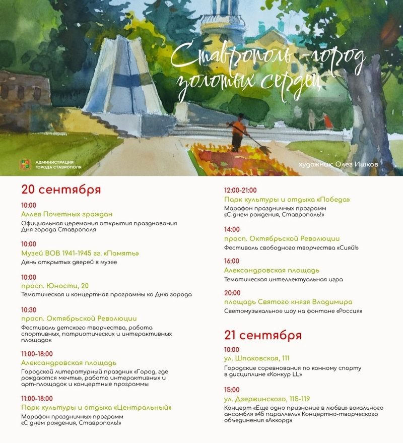     Фото: Мэрия Ставрополя