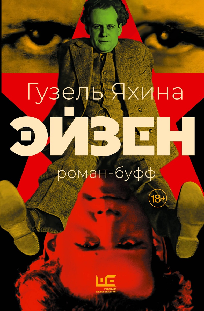    Это действительно роман-буфф, тут все искрится, бабахает, голосит и какофонит.