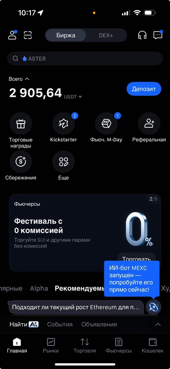 Текущий баланс