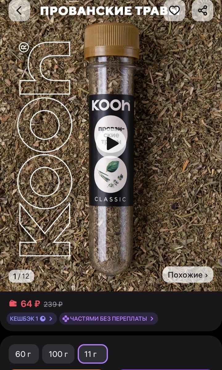 Прованские травы заказывала на Валдберисе 