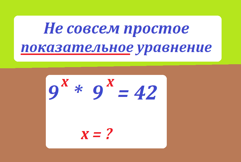 реши ур 9 х 9 х-42тестмас.png