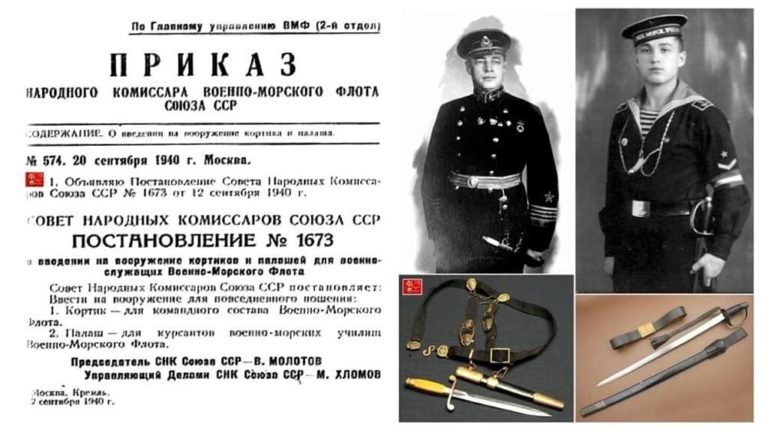 1940, 20 сентября: Приказом №574 Народного Комиссара ВМФ СССР адмирала Кузнецова объявлены о введении на вооружение кортик — для командного состава ВМФ и палаш — для курсантов военно-морских училищ ВМФ.