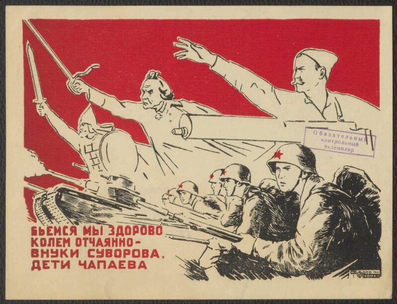 Советский плакат ВОВ. Материал из открытых источников